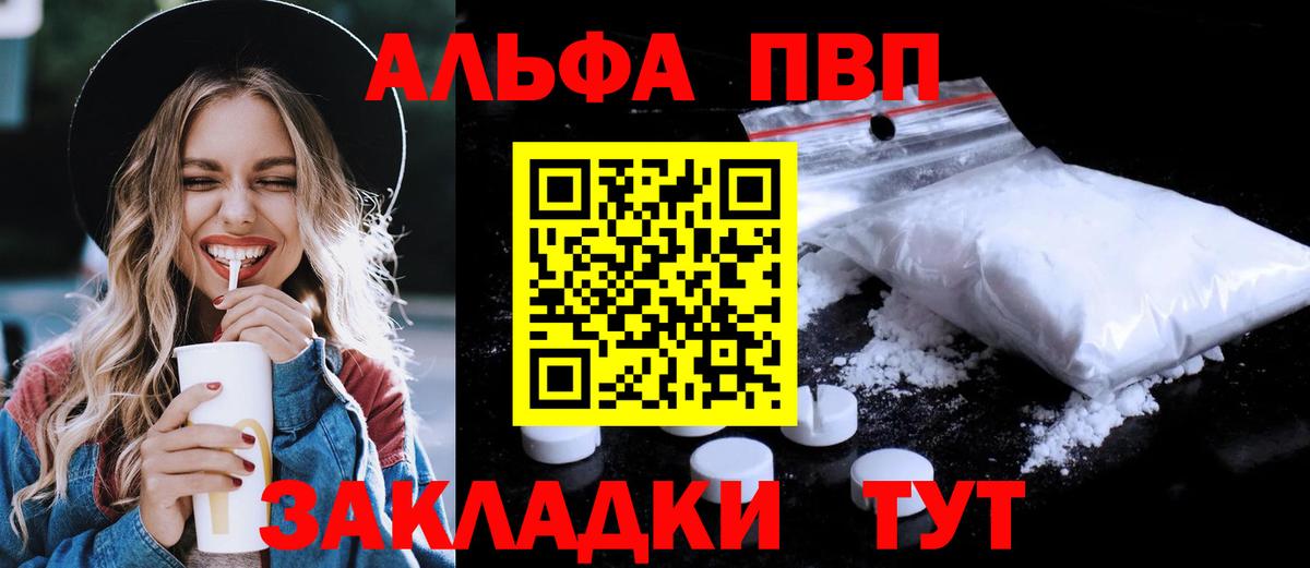 Альфа ПВП СК  где продают наркотики  Великий Устюг  Вход с VPN  А ПВП СК  A-PVP 
