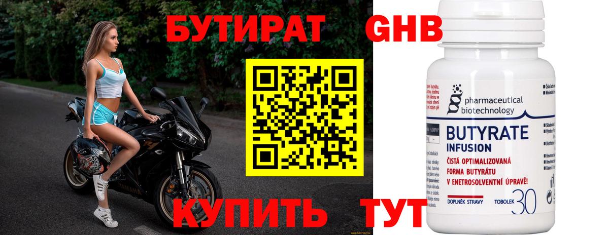 Бутират жидкий экстази  Вход с VPN  Великий Устюг 
