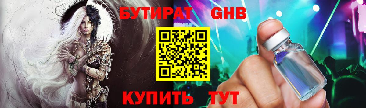 БУТИРАТ бутик Великий Устюг
